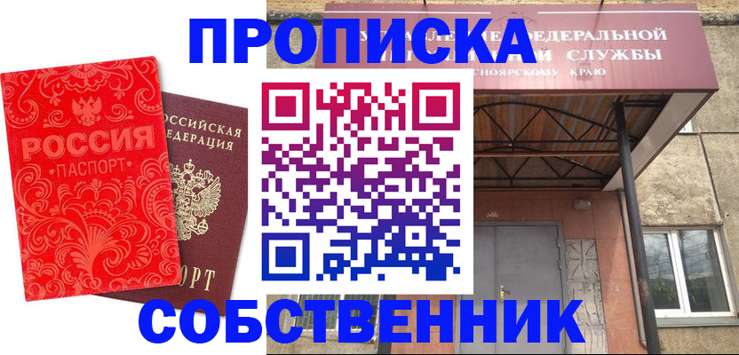 временная регистрация законно в Обнинске