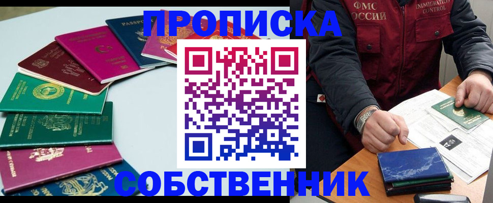 прописка штамп в Обнинске